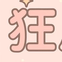瘋狂夾 花蓮
