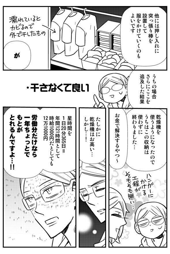 洗濯物は干さないと誓った話 御手洗直子のコマダム日記 たまひよ Online