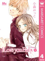 I Love You Baby I Love You Baby 4 小森みっこ Line マンガ