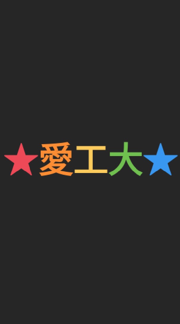 愛工大 雑談 OpenChat