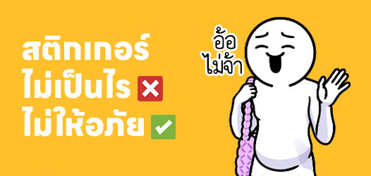  ไม่เป็นไร ไม่ให้อภัยอยู่แล้ว!	