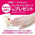 ネイルクイック メルサ自由が丘店 Line Official Account