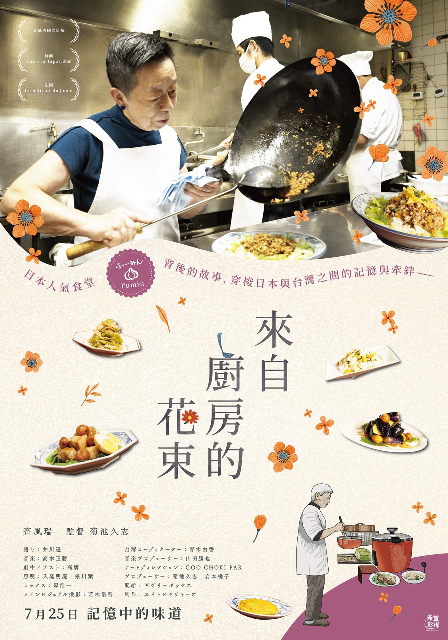 來自廚房的花束 Gifts from the kitchen