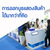 คนชอบออกบูธขายของ