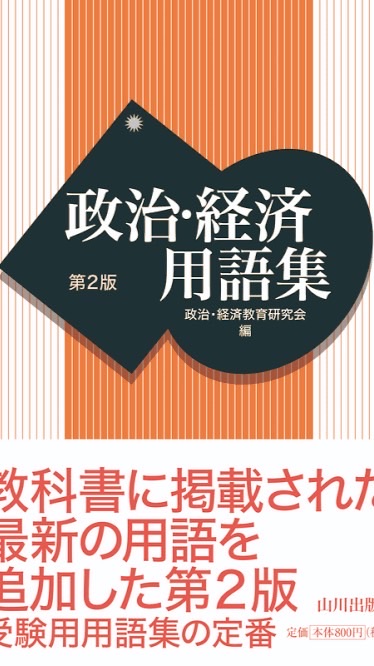 政治経済を語ります