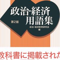 政治経済を語ります