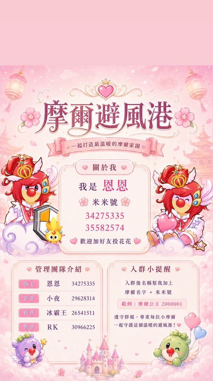 🌸摩爾避風港🌸