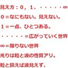 悟りの宇宙論と最愛