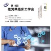 第18回佐賀県臨床工学会