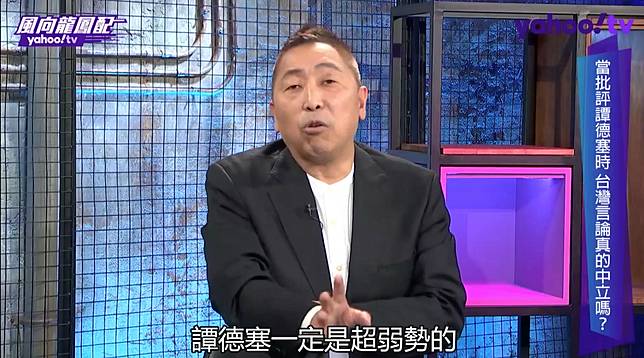 唐湘龍挺譚德塞：對台指控完全正確　開嗆民進黨「下流」