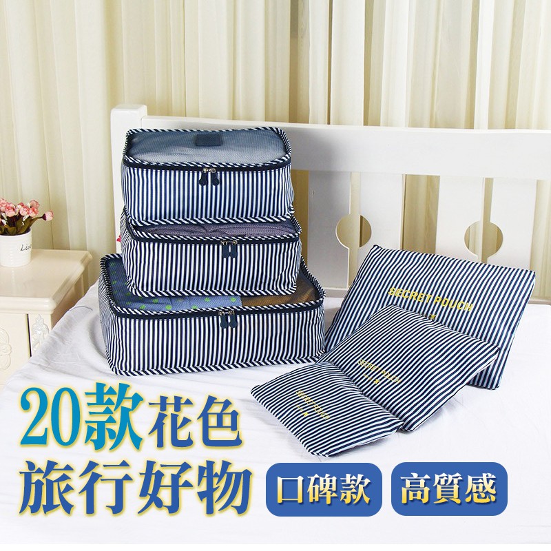 旅行收納袋6件組【TS004】新款加大/衣物分類整理包 出差旅遊收納袋 防水牛津布【365創意生活】現貨