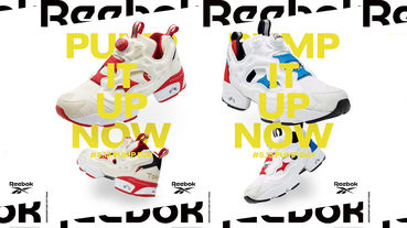 官方新聞 / 5 月 15 日 Pump Day 全台倒數 Reebok 邀你加入 致敬經典就是現在