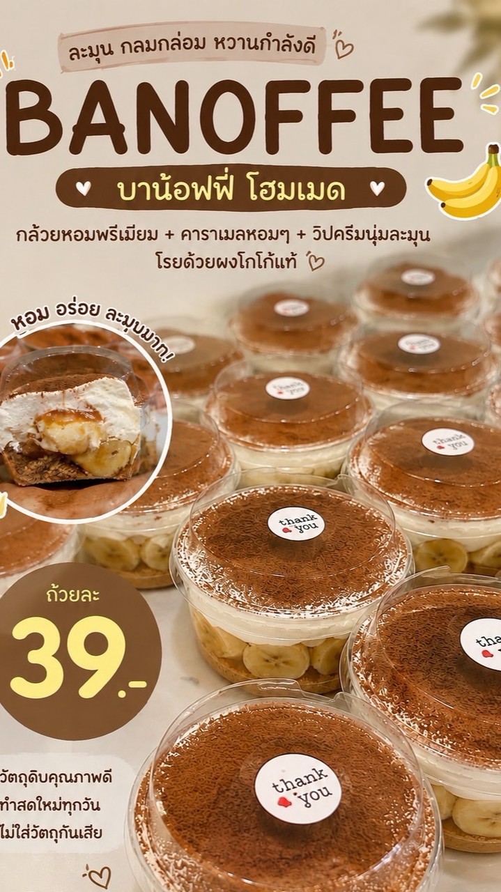 บาบาบานอฟฟี่ 39฿