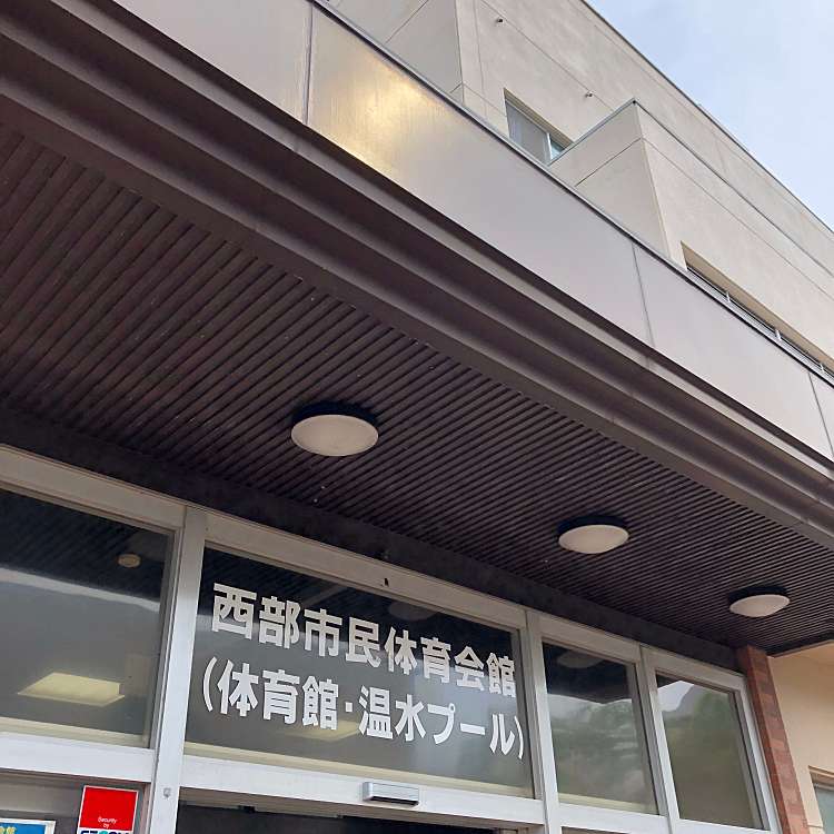 金沢市営西部市民体育会館プール カナザワシエイセイブシミンタイイクカイカンプール 東力町 西金沢駅 プール By Line Place