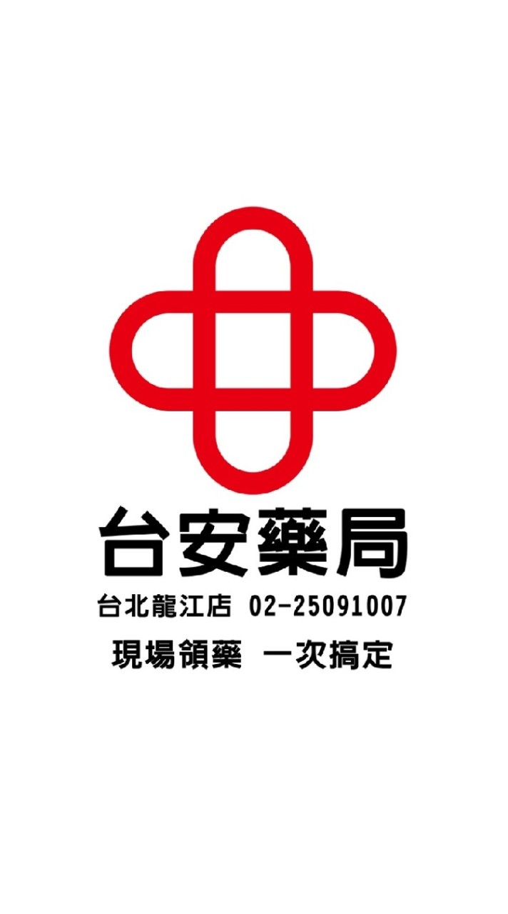 台安藥局-台北區好康優惠
