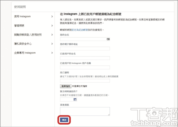 2.輸入申請人及已故用戶的資訊，並上傳相關死亡證明或截圖，按下「傳送」即完成申請的流程。