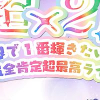 718ストグリワンマン招待関連