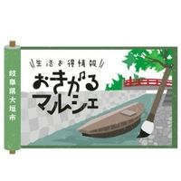 大垣市 生活お得情報 by おきがるマルシェ