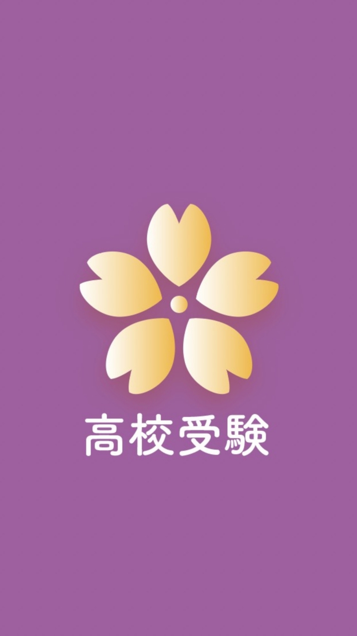 OpenChat 令和5年度◆【神戸工業高等学校】受験者(情報共有・試験対策)グループ