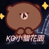 KG小貓花園🐾