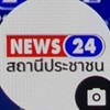 นิวส์ 24 สถานีประชาชน