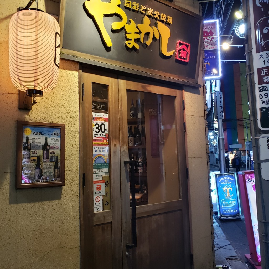 ひのすきサンさんが投稿した三崎町居酒屋のお店やまかし/ヤマカシの写真