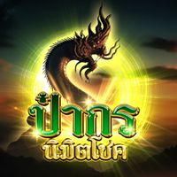 ป๋ากร นิมิตรโชค
