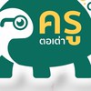 ครูตอเต่า V.4/ krutortao.com แลกเปลี่ยนความรู้
