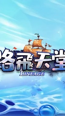 路飛天堂182