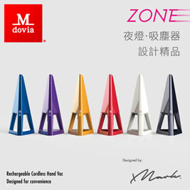 【Mdovia】ZONE 時尚設計精品 夜燈無線吸塵器 (六色任選)