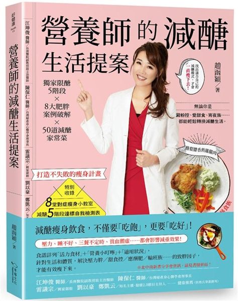 ★★第一本由營養師設計的減醣食譜★★ 針對8大類肥胖狀況，規劃適合亞洲人的「5階...