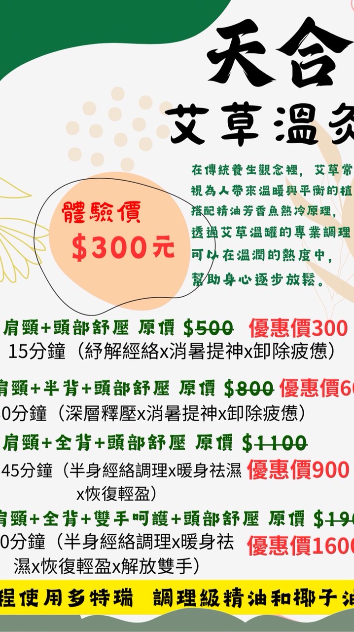 天合五行舒療-精油-艾草溫灸