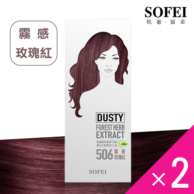 ．顯白好氣色 506霧感玫瑰紅．植萃添加．玩美無負擔．染髮同時護髮【滋潤保濕】有機歐前胡葉【抗老修護】螺旋藻【強韌激活】咖啡因