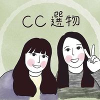CC 選物店