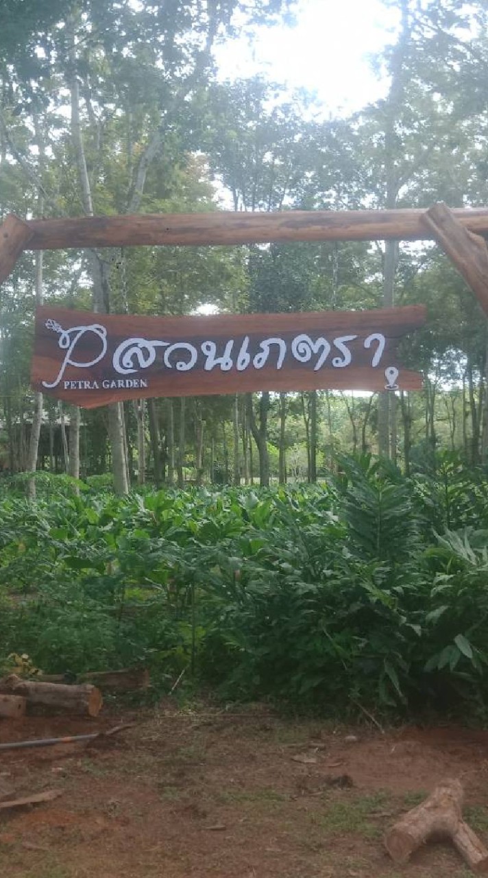 สวนเภตรา