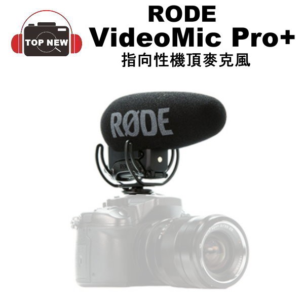 型號:VideoMic Pro+ VMP+保固:1年貨源:台灣公司貨配件:LB-1、鋰離子充電電池、3.5mm可拆卸TRS電纜、Micro USB線RØDE VideoMic Pro+ 是市場上最暢銷