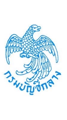 นักวิชาการเงินและบัญชี กรมบัญชีกลาง ปี 68