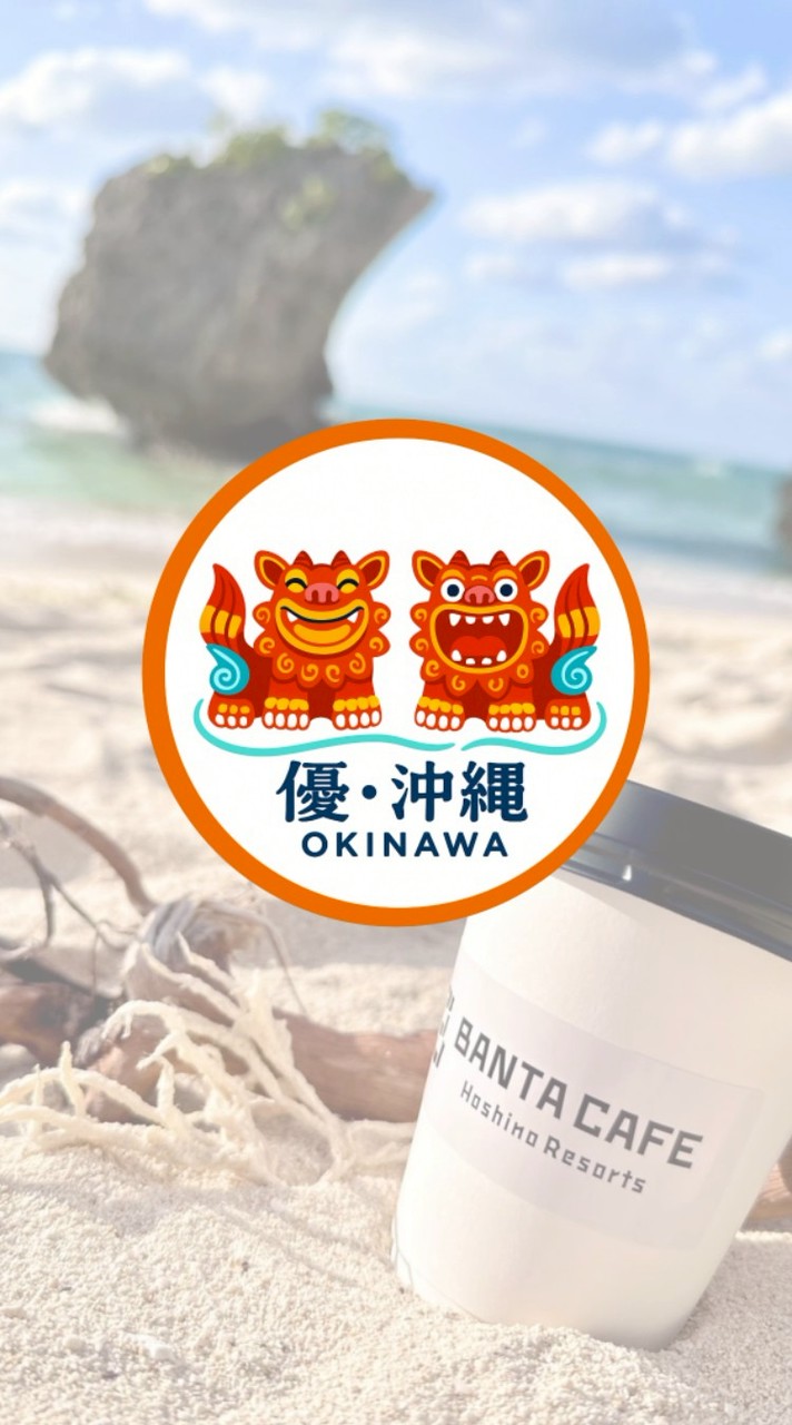 優·沖繩OKINAWA 在地服務