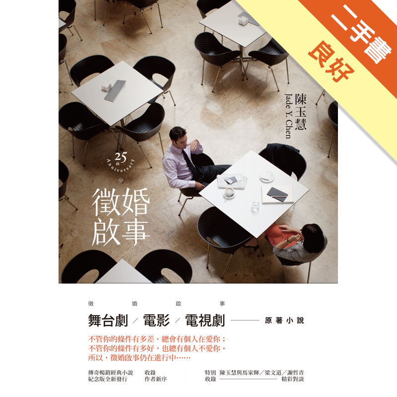 二手書購物須知1. 購買二手書時，請檢視商品書況或書況影片。商品名稱後方編號為賣家來源。2. 商品版權法律說明：TAAZE 讀冊生活單純提供網路二手書託售平台予消費者，並不涉入書本作者與原出版商間之任