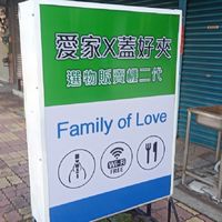蓋好夾、愛家集點兌獎群