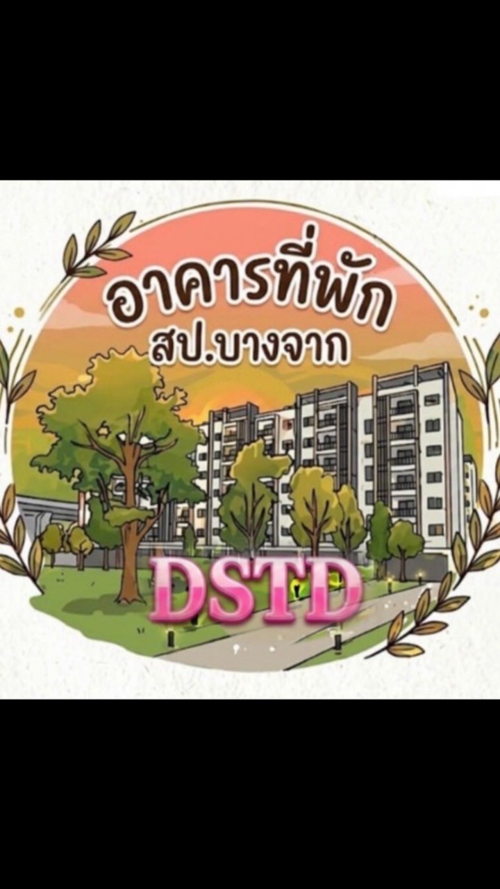 อาคารที่พัก สป. บางจาก