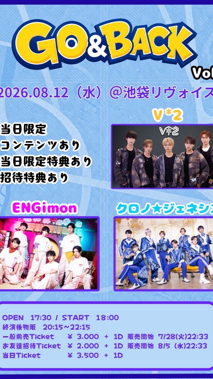 8/12 ごばく 招待