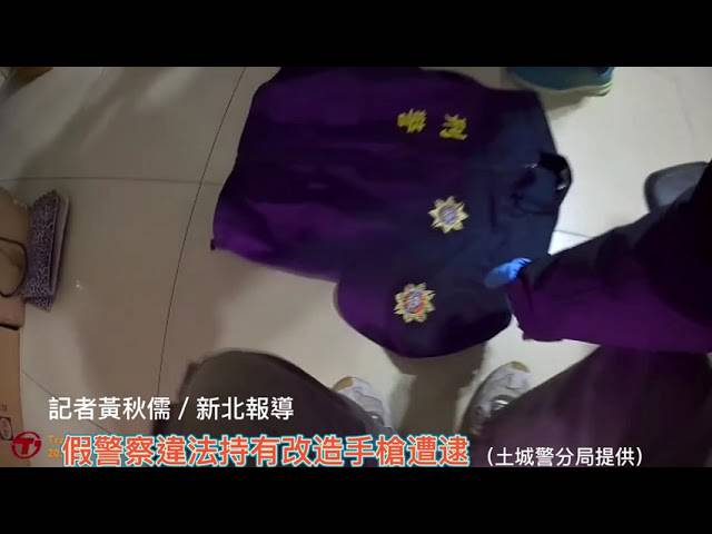 刑警抓偵查隊長?! 假警察違法持有改造手槍狼狽遭逮 中華日報 LINE TODAY