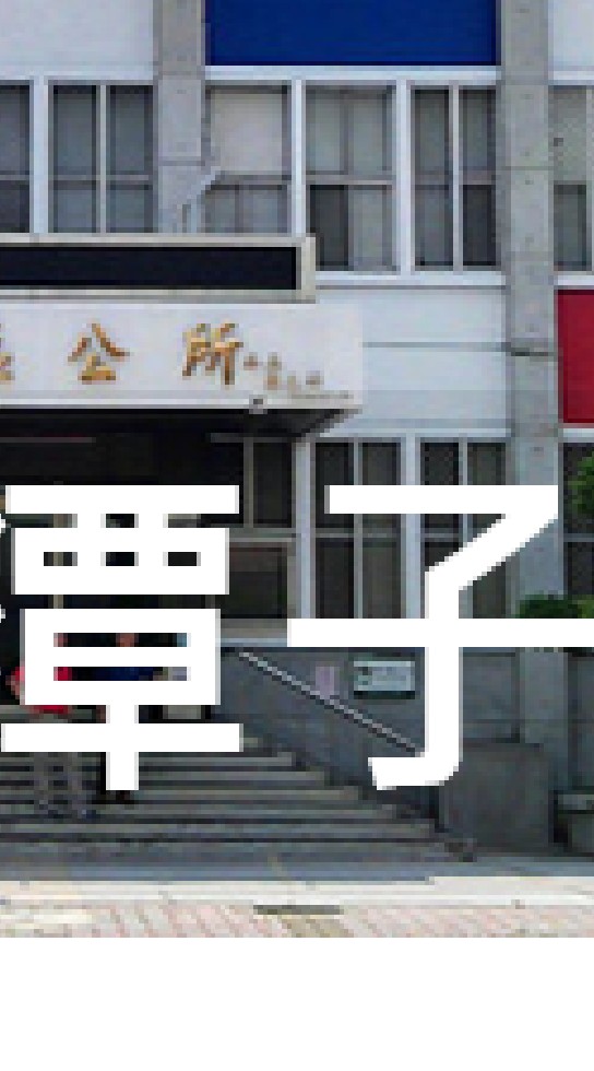 我是潭子人