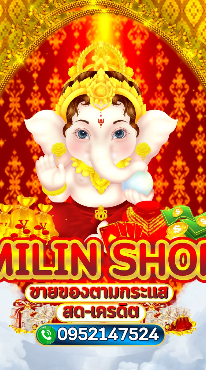 🚨 MILIN SHOP 🚨 สินค้าตามกระแส