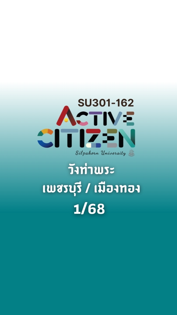 Active Citizen (วังท่าพระ เพชรบุรี เมืองทอง) 1/68