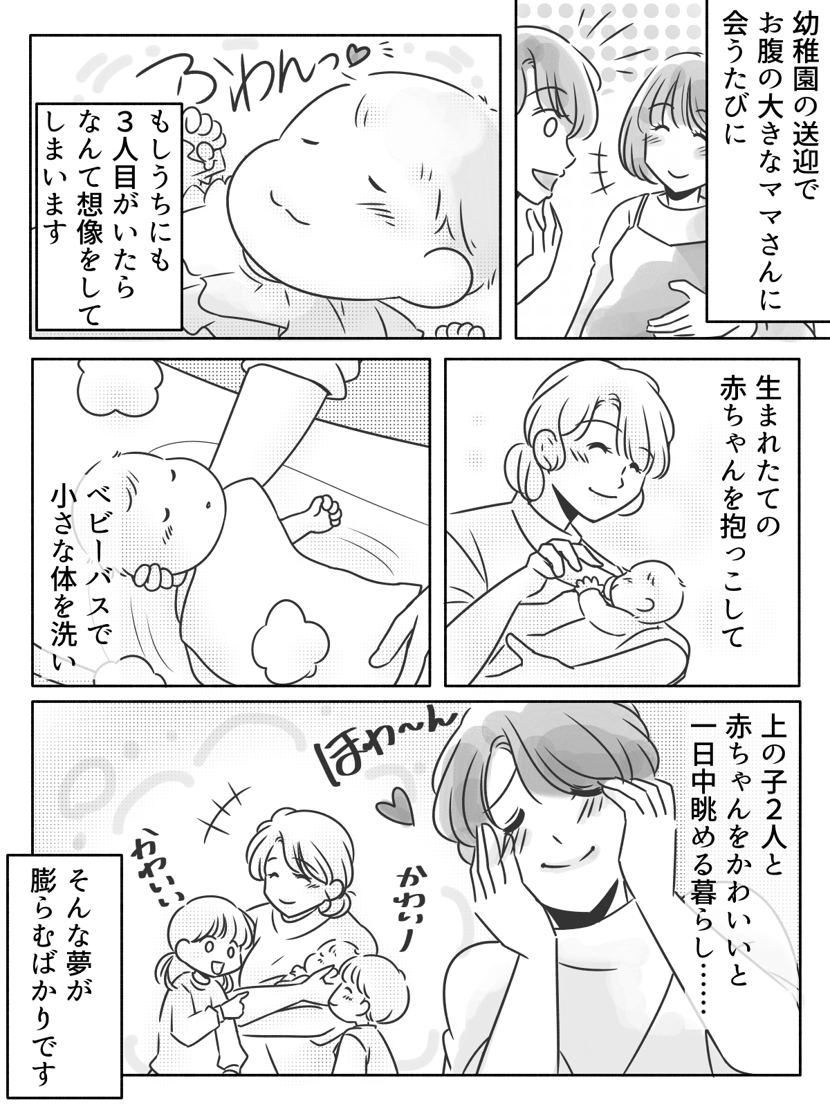 後編 3人目妊娠がうらやましい 悩むママの気持ちのゆくえは
