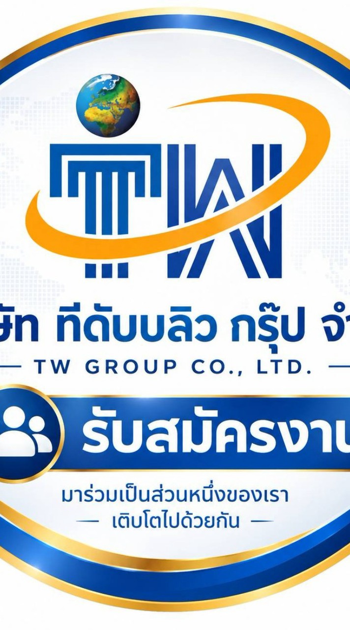 Tw Group | รับสมัครงาน