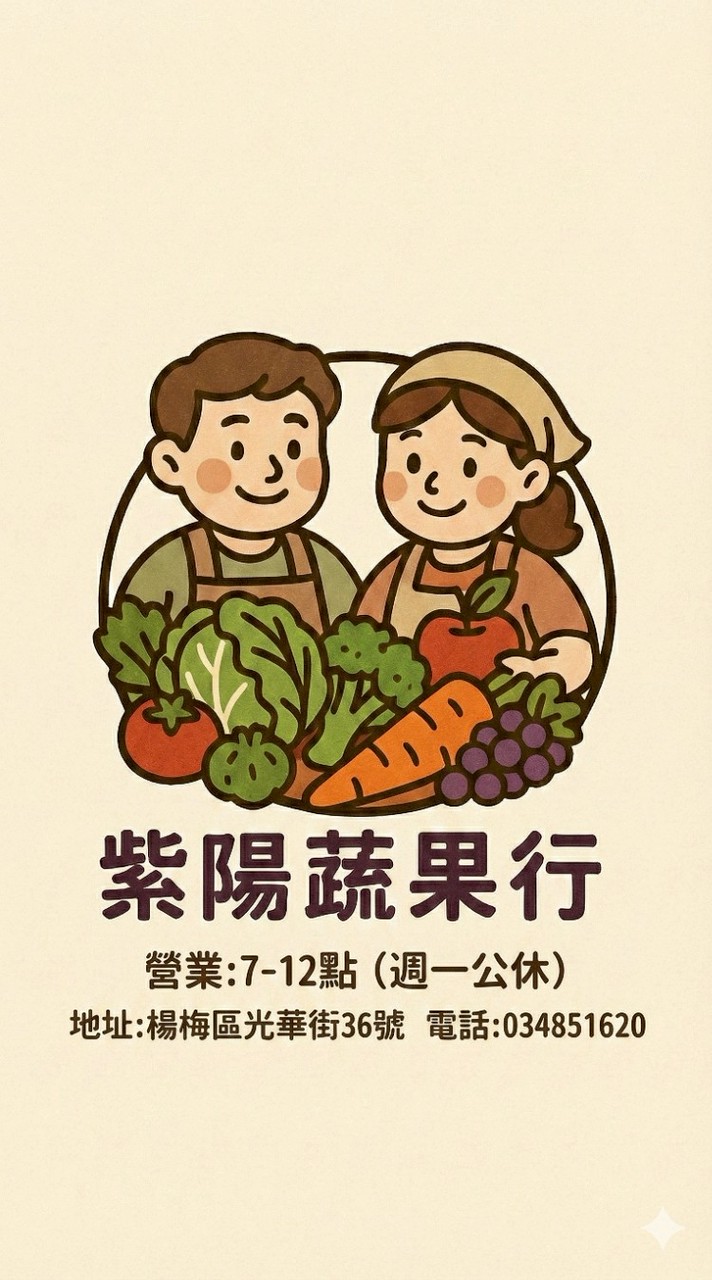 紫陽蔬果行 社群¹