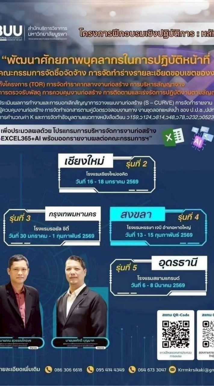 โปรแกรมการบริหารโครงการก่อสร้างสมัยใหม่ฯ ปี2569